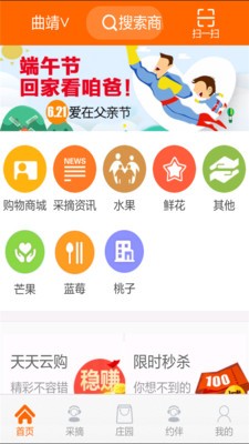 采摘网截图3