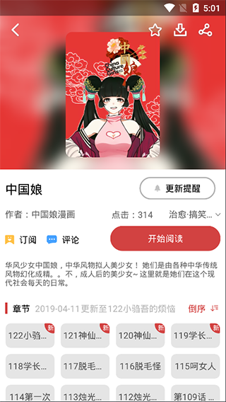 亲亲漫画截图3