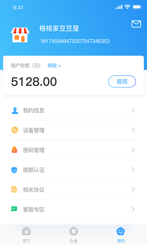 支付通qpos截图2