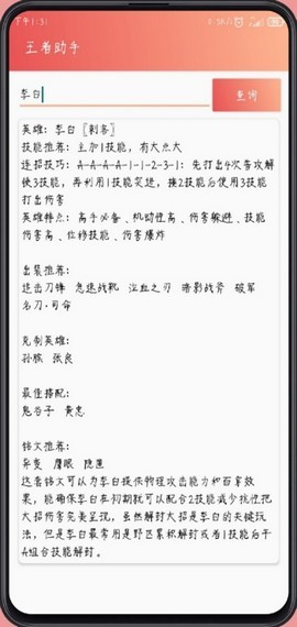 王者助手截图3