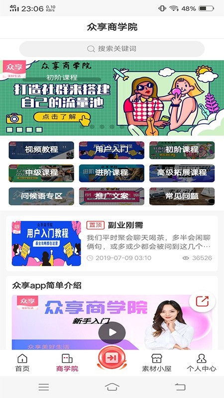 众享尚品截图3