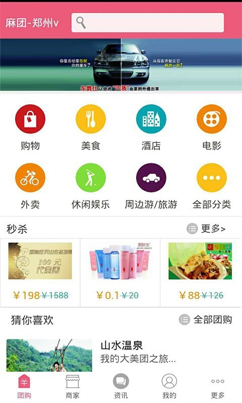 麻团截图2