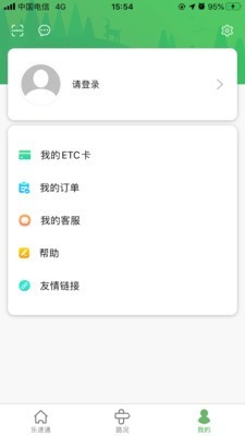 北京货车etc截图2