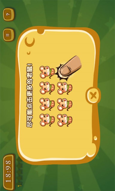 抓老鼠截图3
