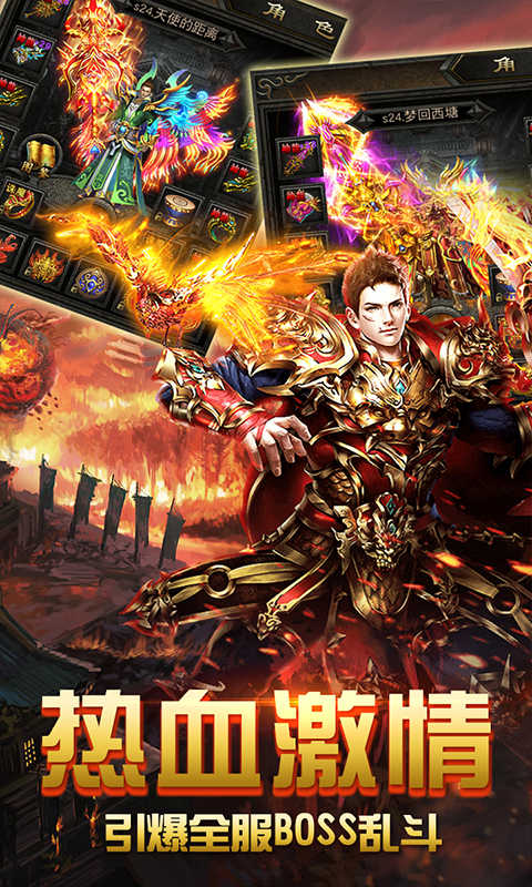 传世高爆版截图1