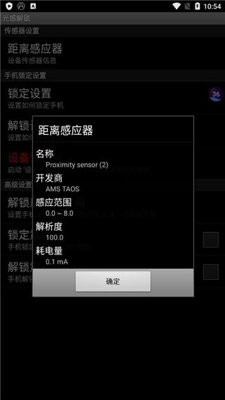 光感解锁软件截图2