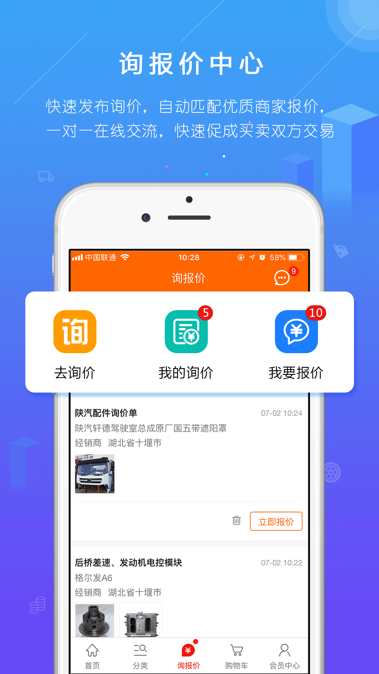 汽配人截图2