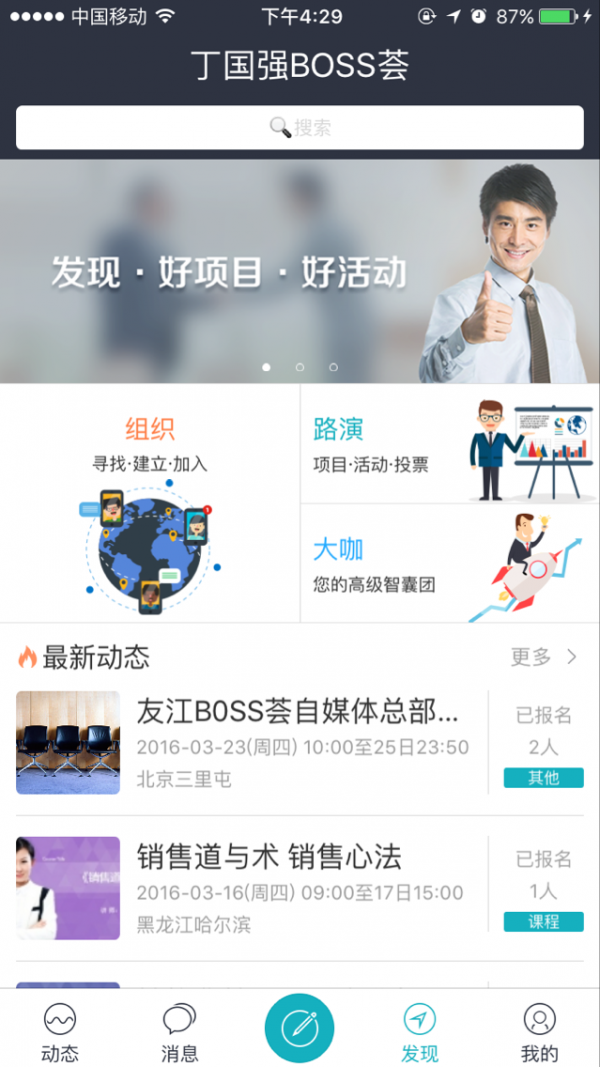 boss荟截图3