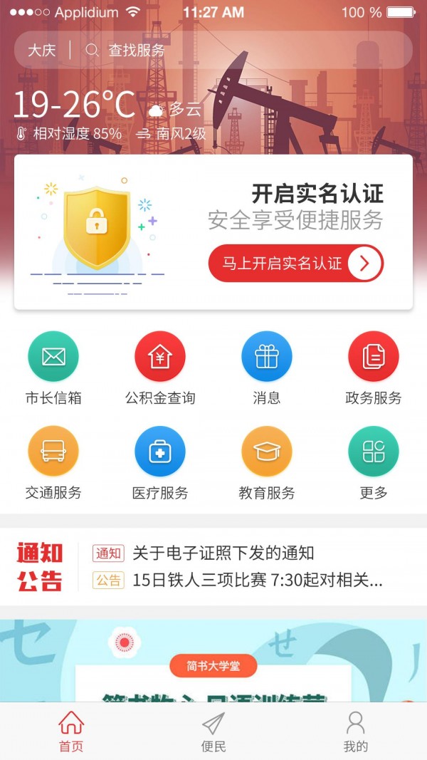 全息通服务平台截图3