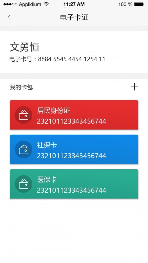 全息通服务平台截图1