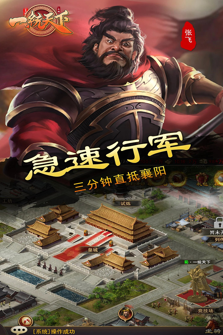 一统天下内购版截图3
