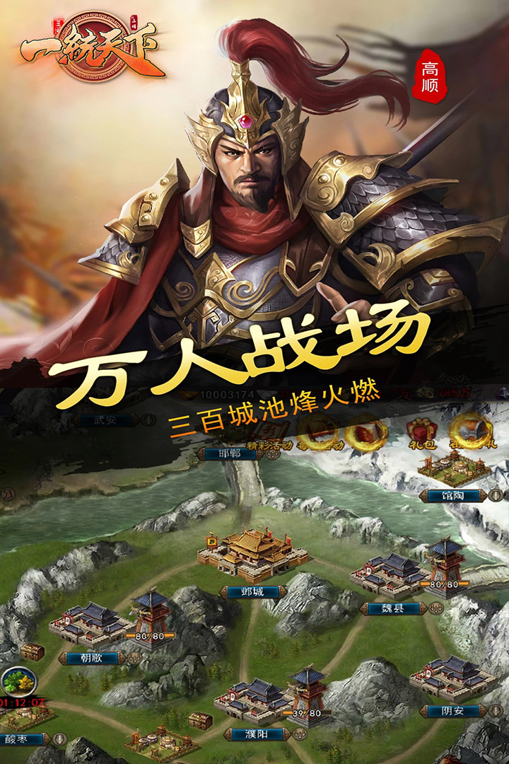 一统天下内购版截图2
