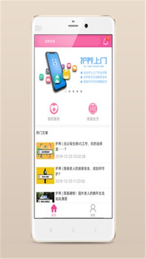 护养上门门店版截图1