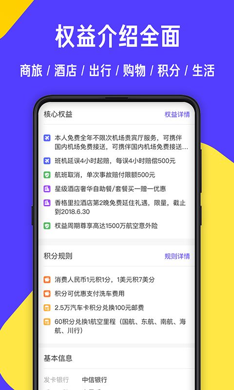 章鱼信卡截图2