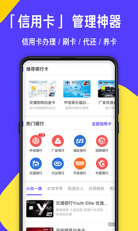 章鱼信卡截图3