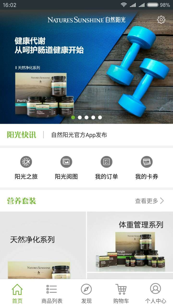 自然阳光截图2