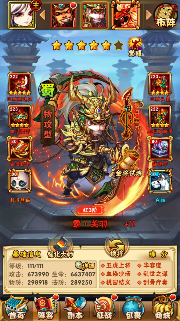 少年三国志木箭换什么