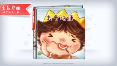 我喜欢吃糖截图3