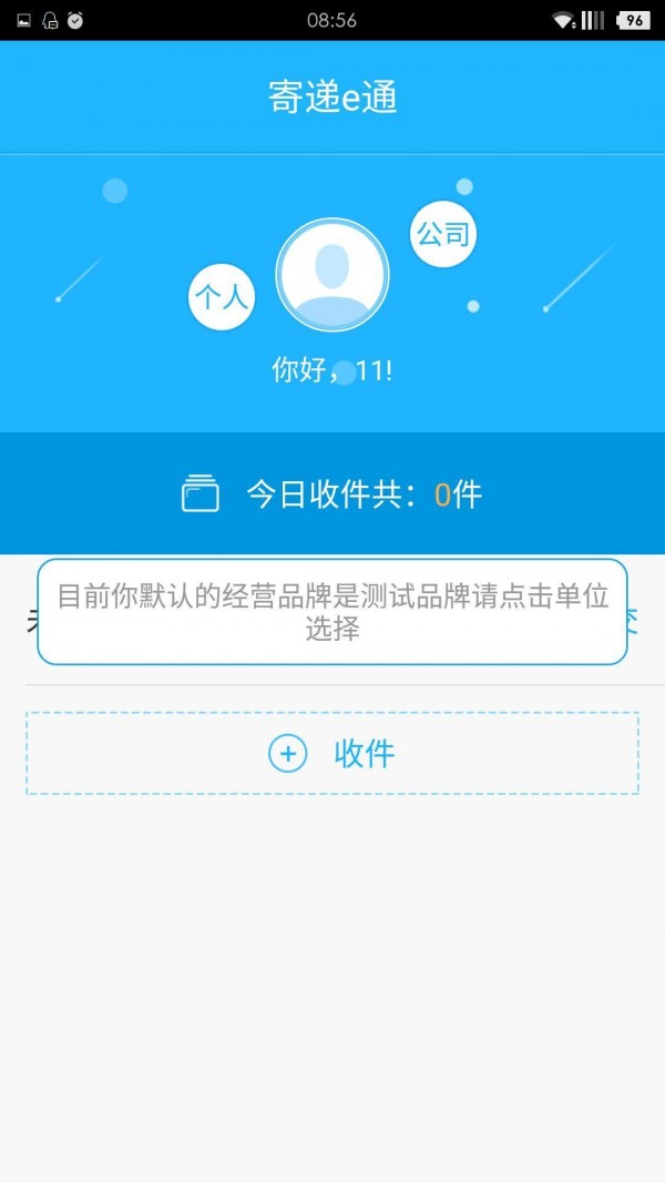 寄递e通截图2