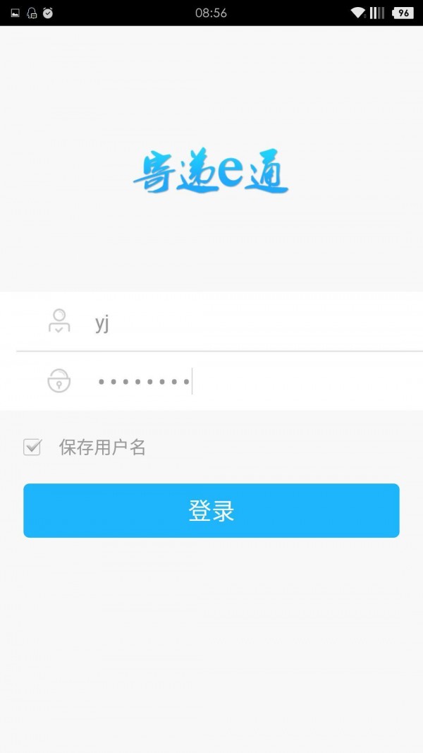 寄递e通截图3