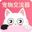 猫狗翻译器