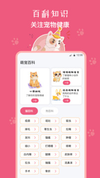 猫狗翻译器截图3