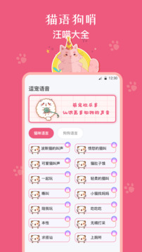 猫狗翻译器截图1