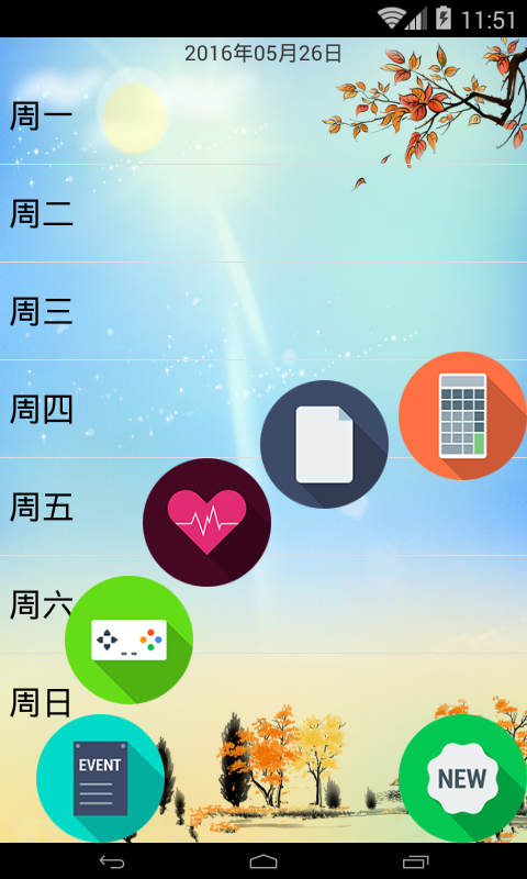 奔跑吧课表截图5