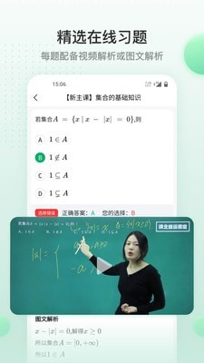 清北道远课堂截图3