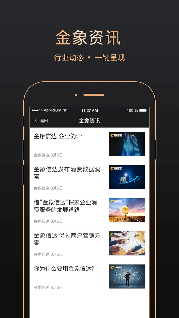 金象信达截图3