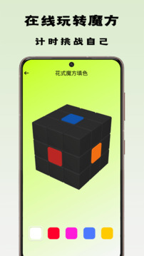 魔方一起浪截图1