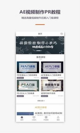 爱学ae视频制作截图3