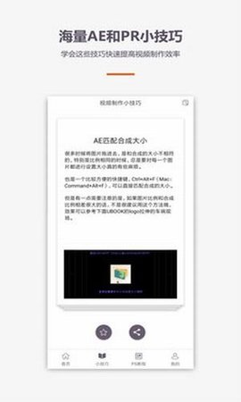 爱学ae视频制作截图1