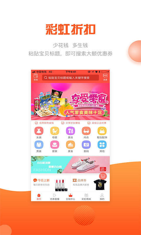 彩虹折扣截图3