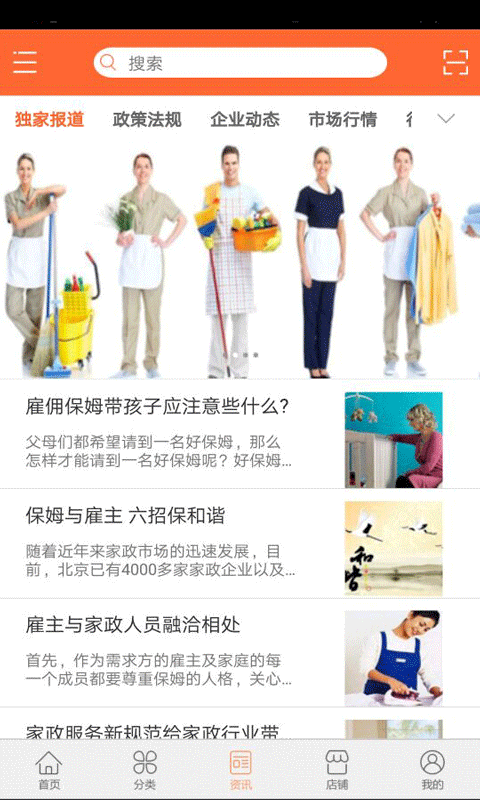 江苏家政服务截图2