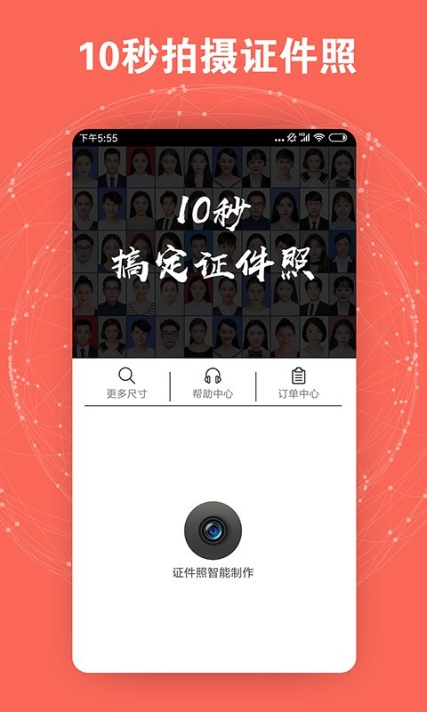 智能证件照制作截图3