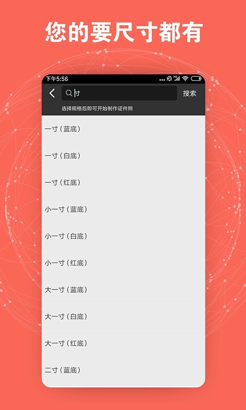 智能证件照制作截图1