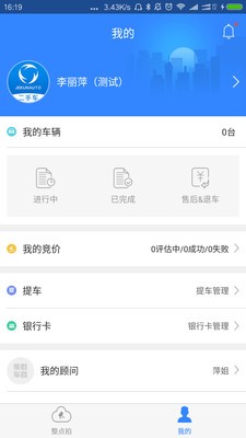 集群车商截图3