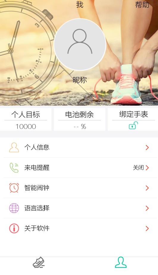 运动小助手app截图3