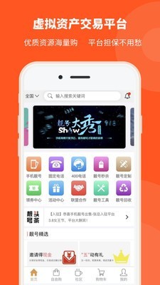 购靓号截图4