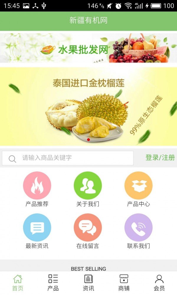 新疆有机网截图2