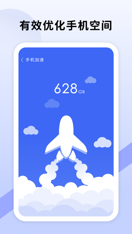 瞬间清理神器截图3