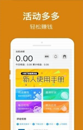 乐趣赚钱截图3