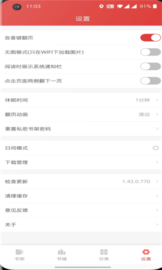 全民追书阅读器截图2