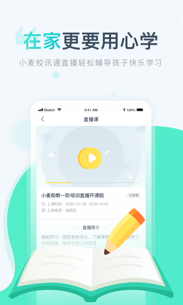 小麦校讯通截图1