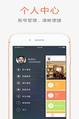 睿橙管家截图3