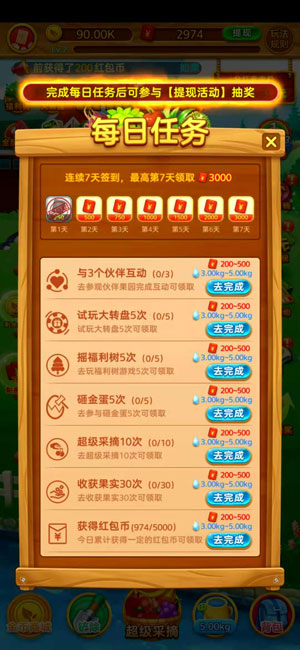 斑马果园截图3