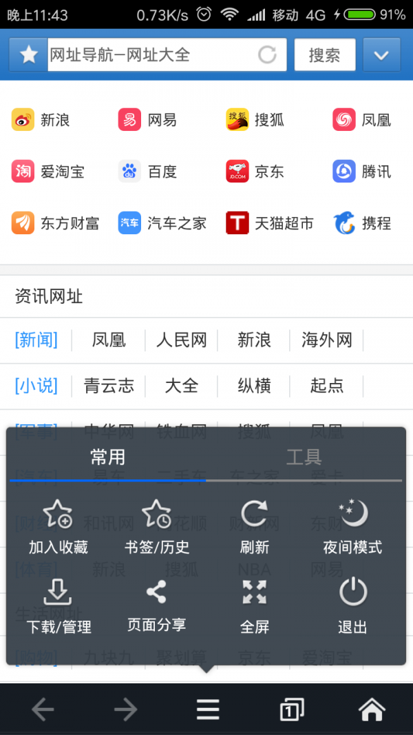 飞速浏览器截图1