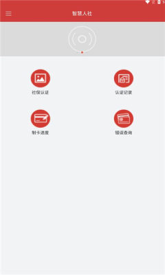 临清智慧人社截图1