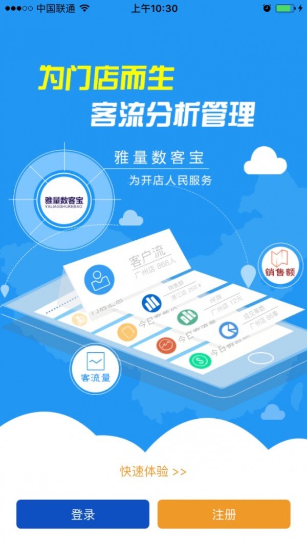 雅量数客宝截图3